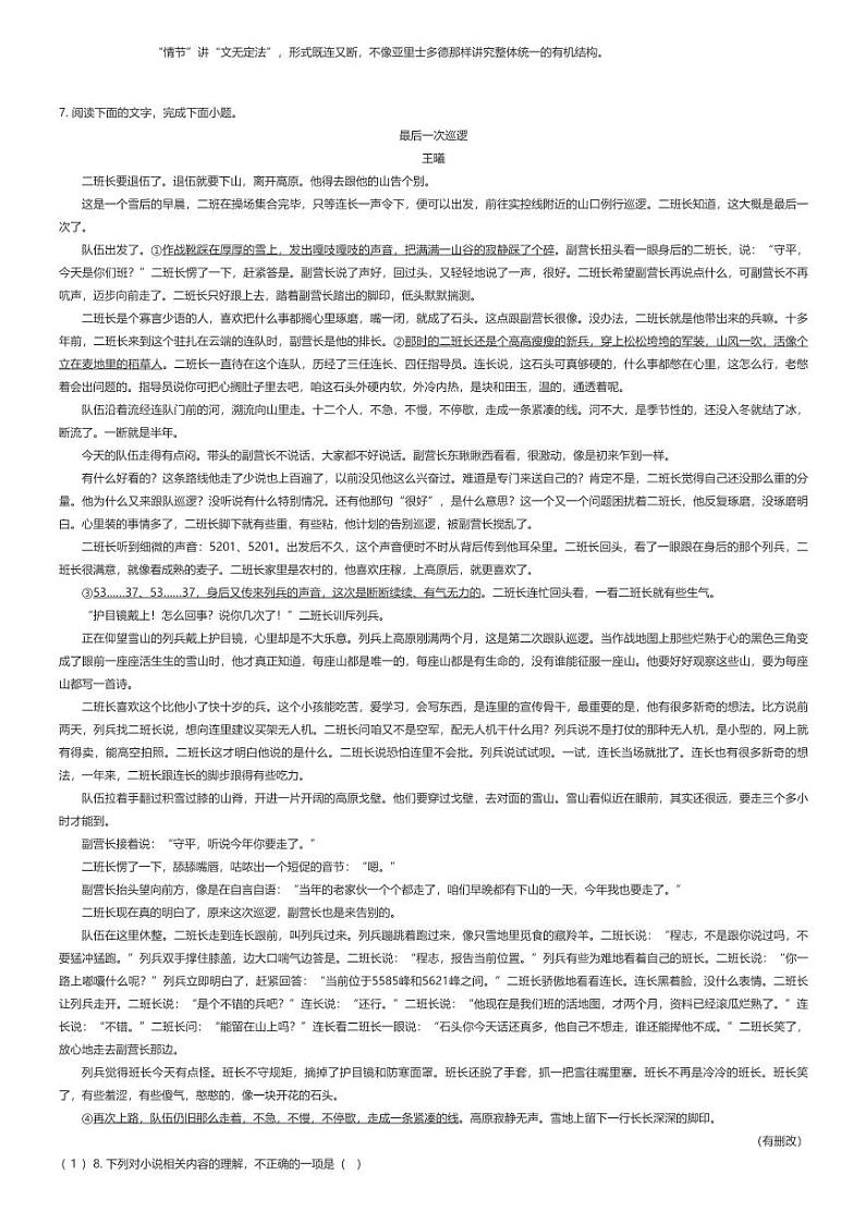 [语文]甘肃省定西市2023-2024学年高三下学期教学质量统一检测语文试题03
