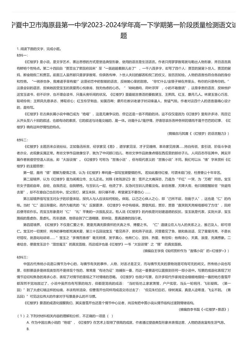 [语文]宁夏中卫市海原县第一中学2023-2024学年高一下学期期中语文试题01