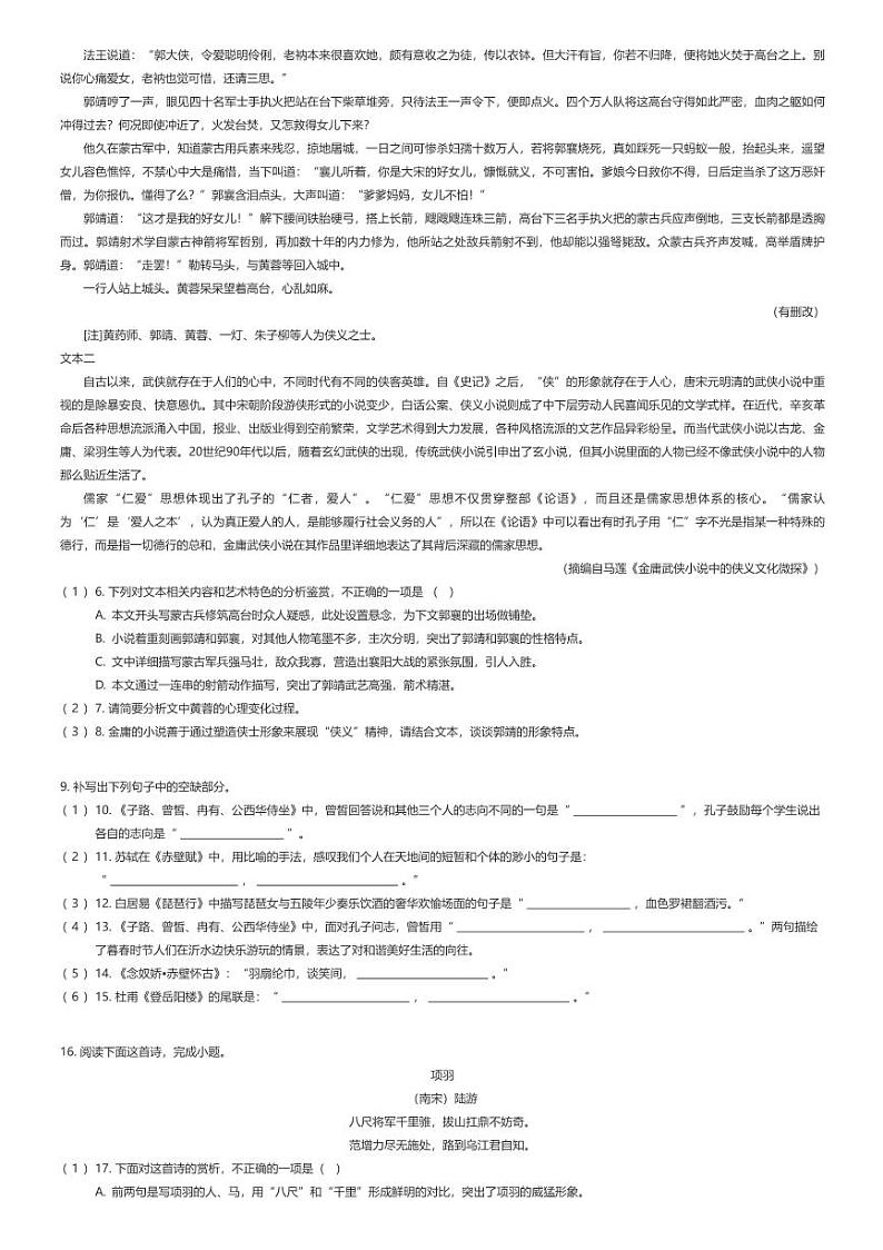 [语文]宁夏中卫市海原县第一中学2023-2024学年高一下学期期中语文试题03
