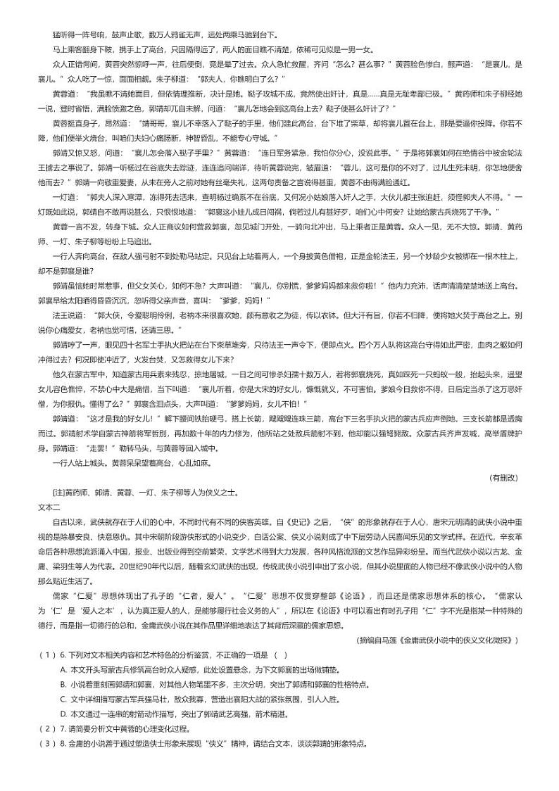 [语文]宁夏中卫市海原县第一中学2023-2024学年高一下学期期中语文试题03