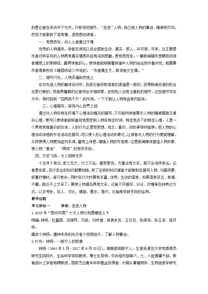 教案：部编版高中语文必修上第二单元第4课 “探界者”钟扬(1)02