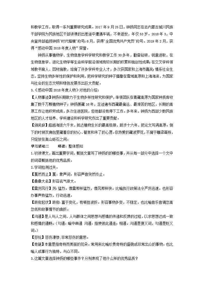 教案：部编版高中语文必修上第二单元第4课 “探界者”钟扬(1)03