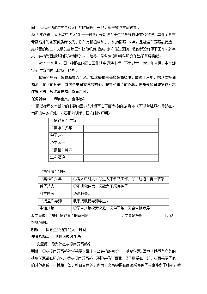 教案：部编版高中语文必修上第二单元第4课 “探界者”钟扬第2页