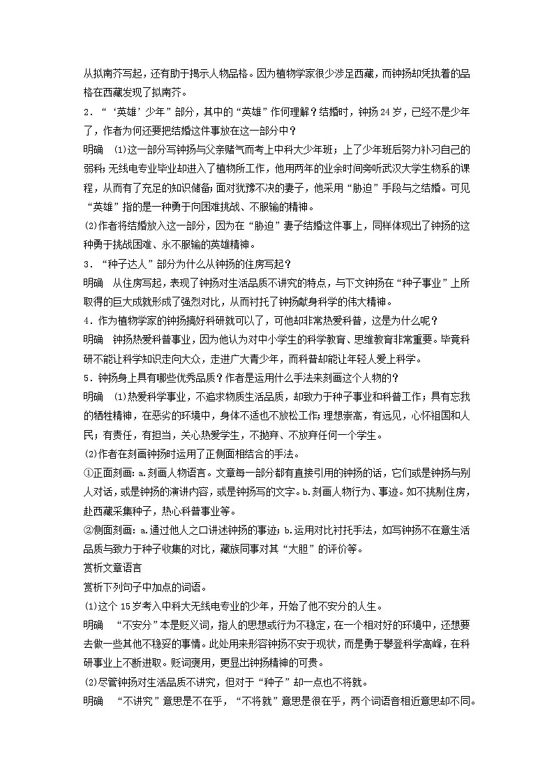 教案：部编版高中语文必修上第二单元第4课 “探界者”钟扬第3页