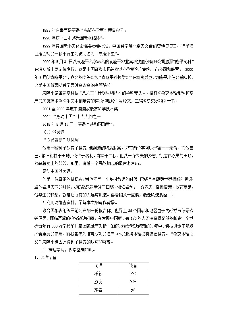 教案：部编版高中语文必修上第二单元第4课 喜看稻菽千重浪(1)03