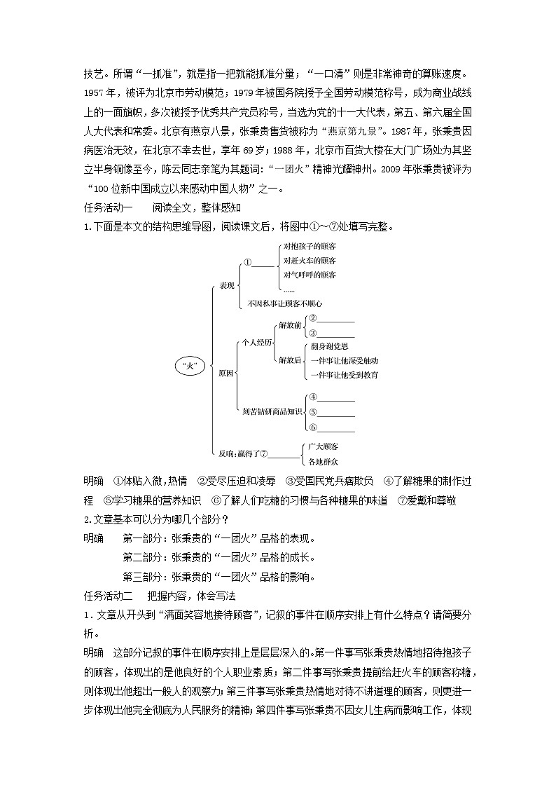 教案：部编版高中语文必修上第二单元第4课 心有一团火，温暖众人心(1)02