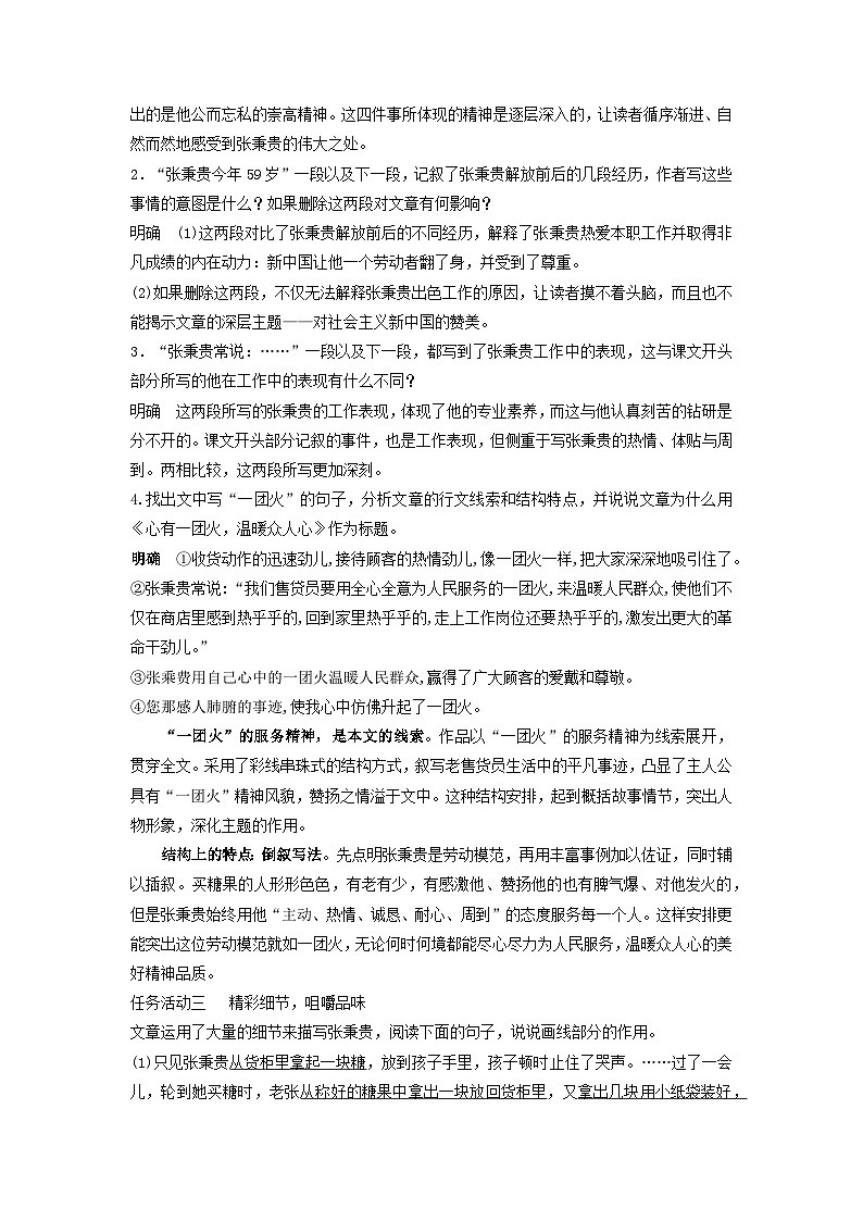 教案：部编版高中语文必修上第二单元第4课 心有一团火，温暖众人心(1)03