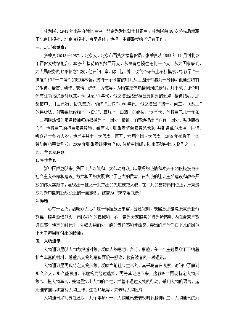 教案：部编版高中语文必修上第二单元第4课 心有一团火，温暖众人心02