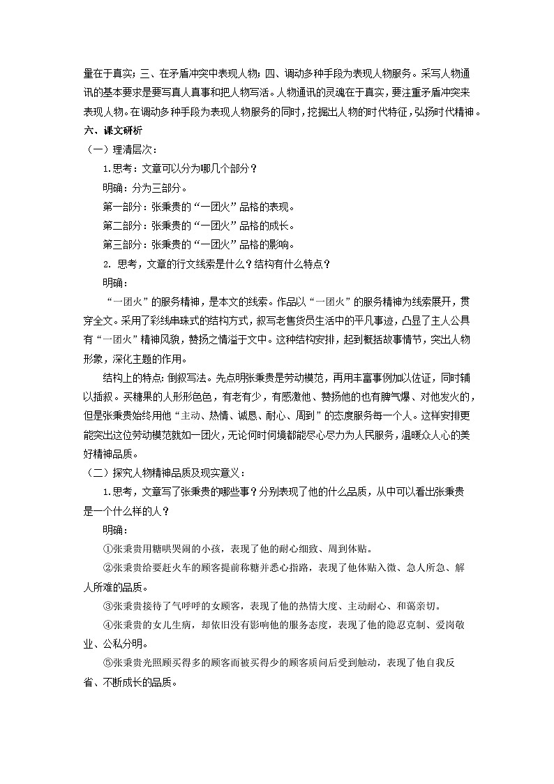 教案：部编版高中语文必修上第二单元第4课 心有一团火，温暖众人心03