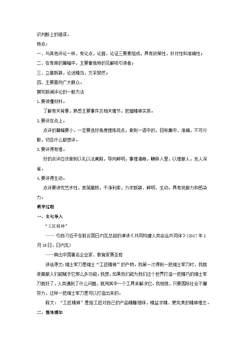 教案：部编版高中语文必修上第二单元第5课 以工匠精神雕琢时代品质 (1)02