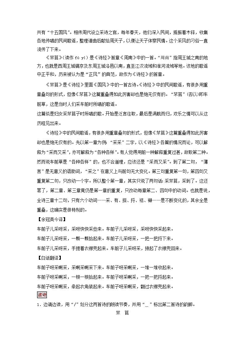 教案：部编版高中语文必修上第二单元第6课 芣苢 (1)02