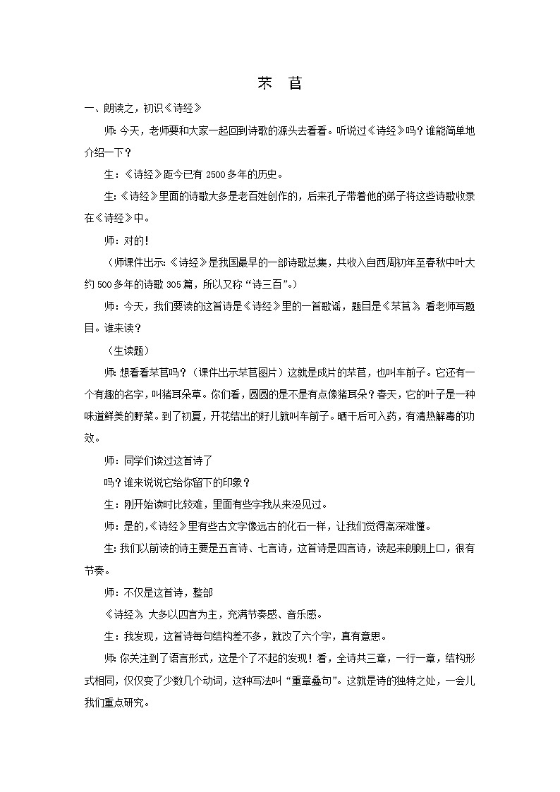 教案：部编版高中语文必修上第二单元第6课 芣苢第1页