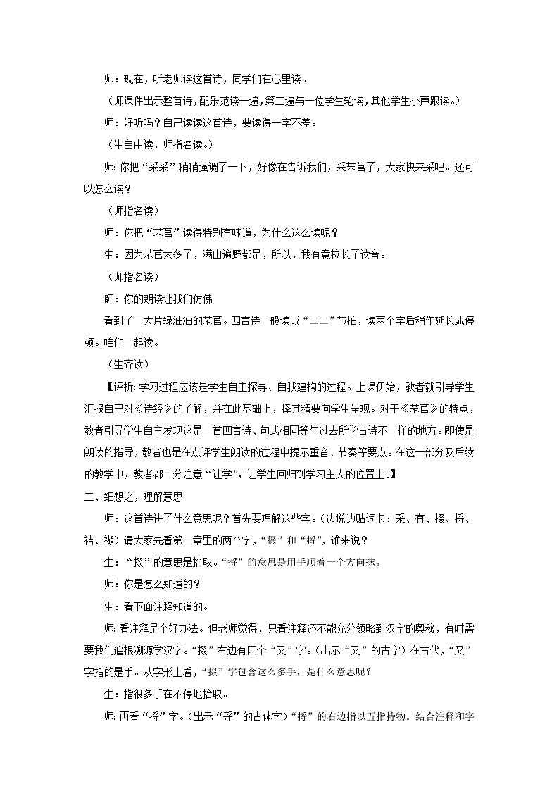 教案：部编版高中语文必修上第二单元第6课 芣苢第2页