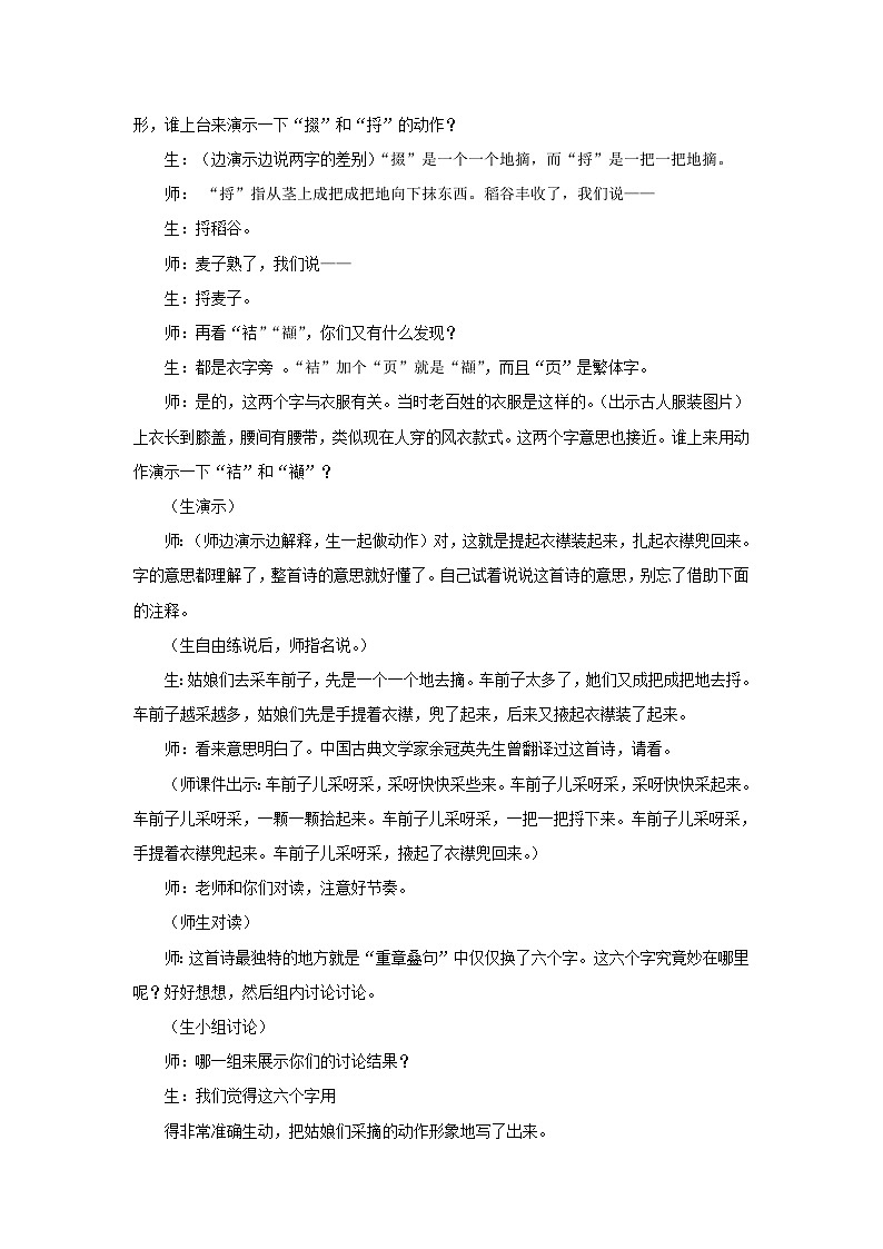 教案：部编版高中语文必修上第二单元第6课 芣苢第3页