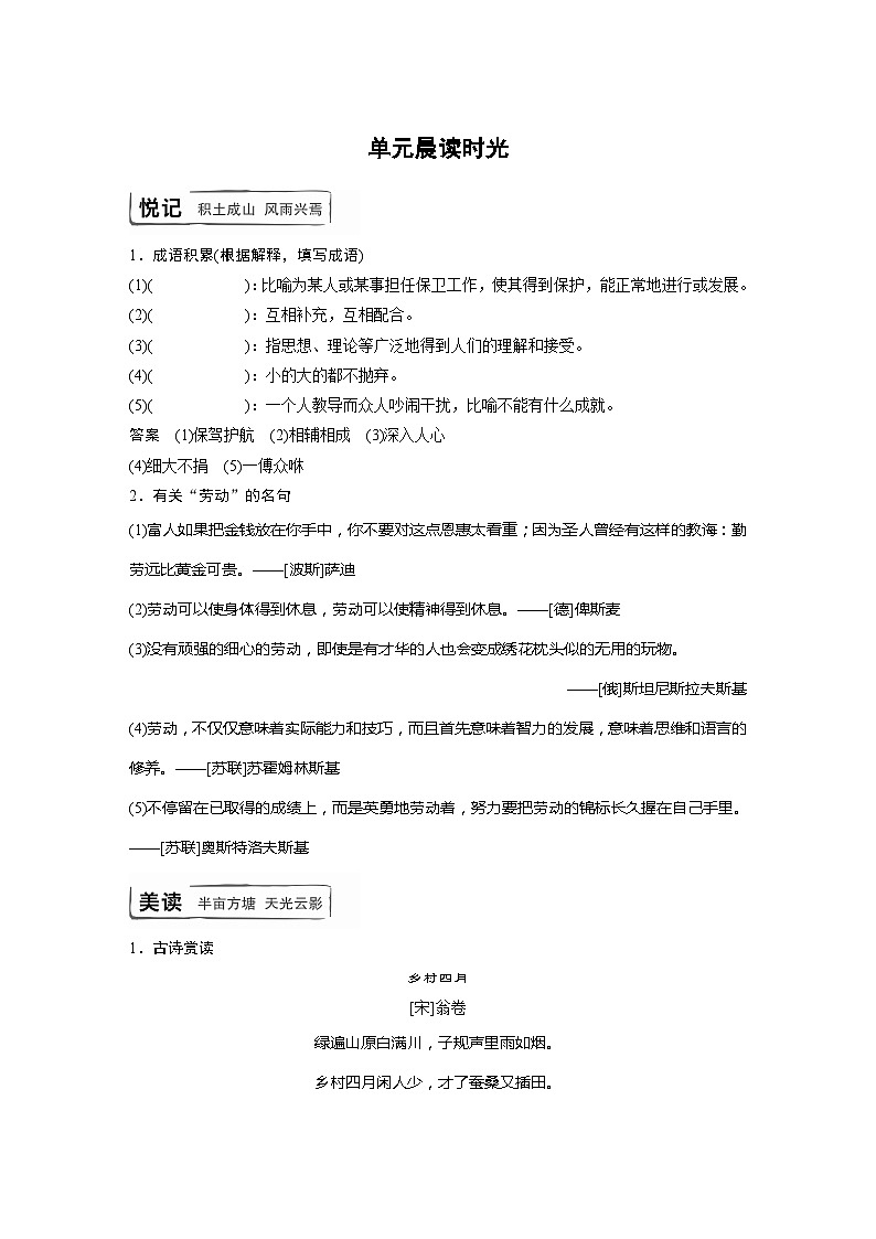 学案：部编版高中语文必修上第二单元　单元晨读时光01