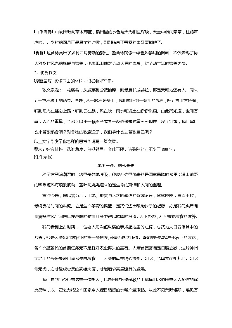 学案：部编版高中语文必修上第二单元　单元晨读时光02