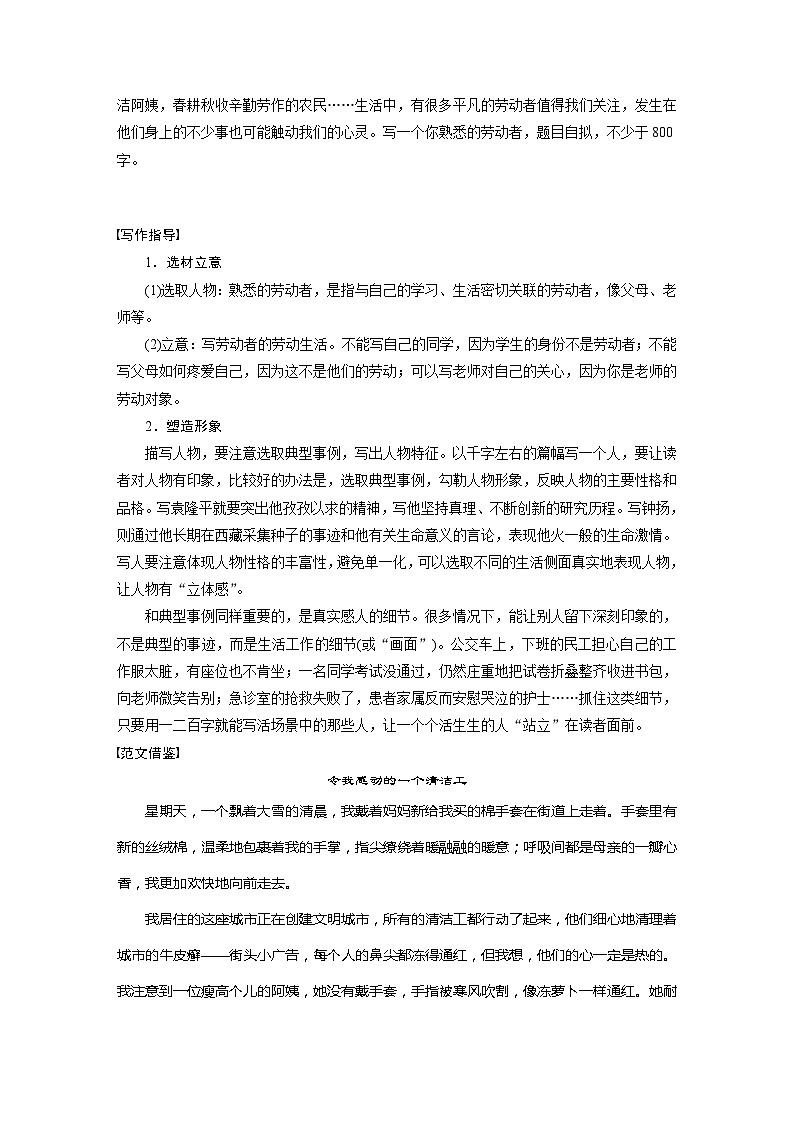 学案：部编版高中语文必修上第二单元　单元任务群(三)　写人要关注事例和细节03