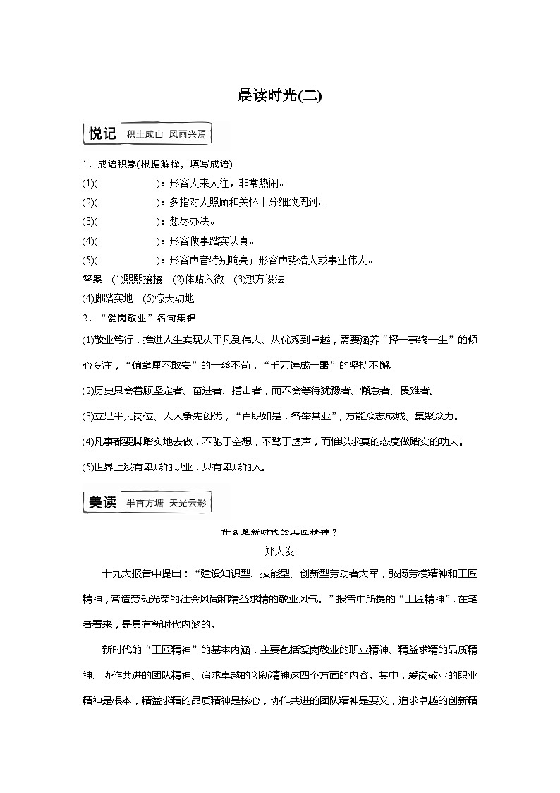 学案：部编版高中语文必修上第二单元第4课 晨读时光(二)01