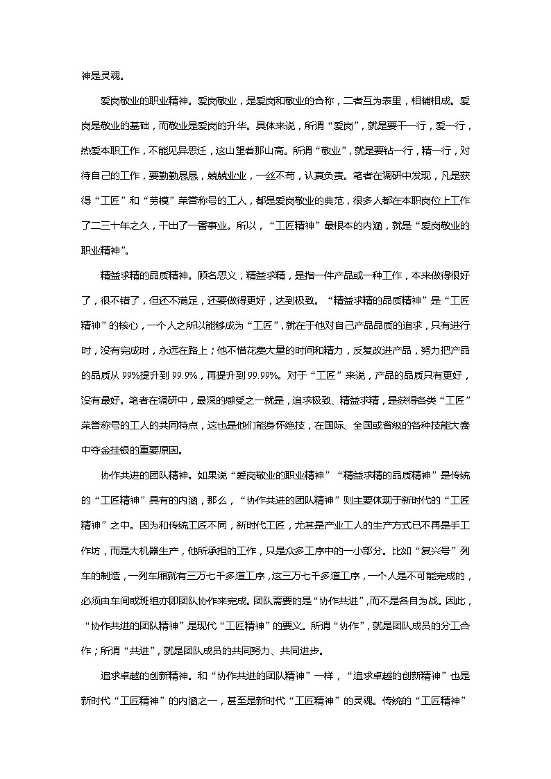 学案：部编版高中语文必修上第二单元第4课 晨读时光(二)02