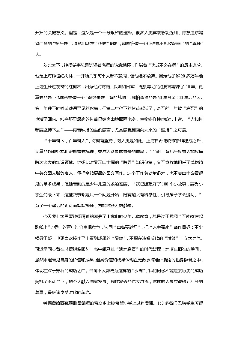 学案：部编版高中语文必修上第二单元第4课 晨读时光(三)02