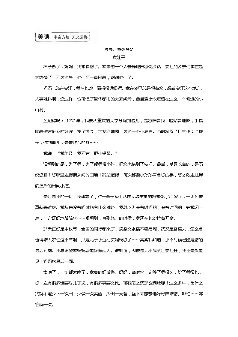 学案：部编版高中语文必修上第二单元第4课 晨读时光(一)02