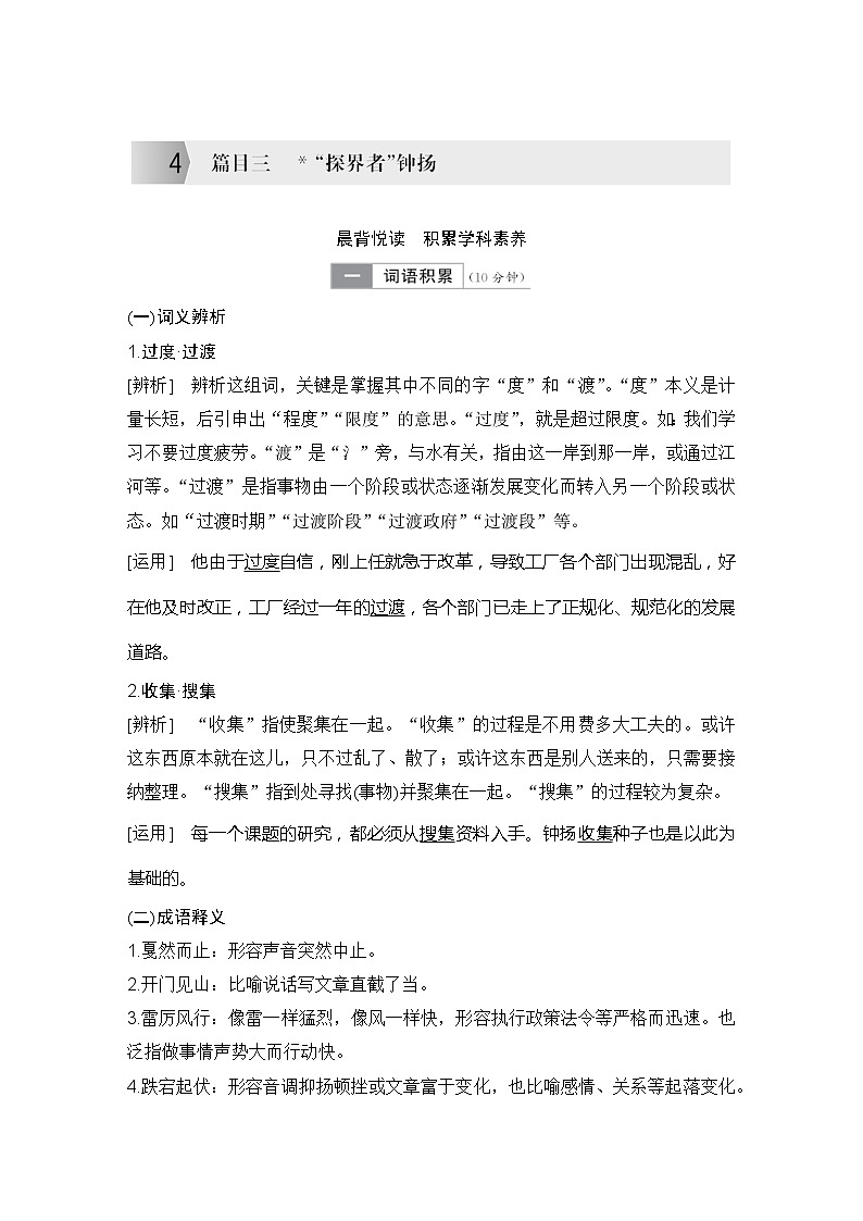 学案：部编版高中语文必修上第二单元第4课 篇目三　“探界者”钟扬01