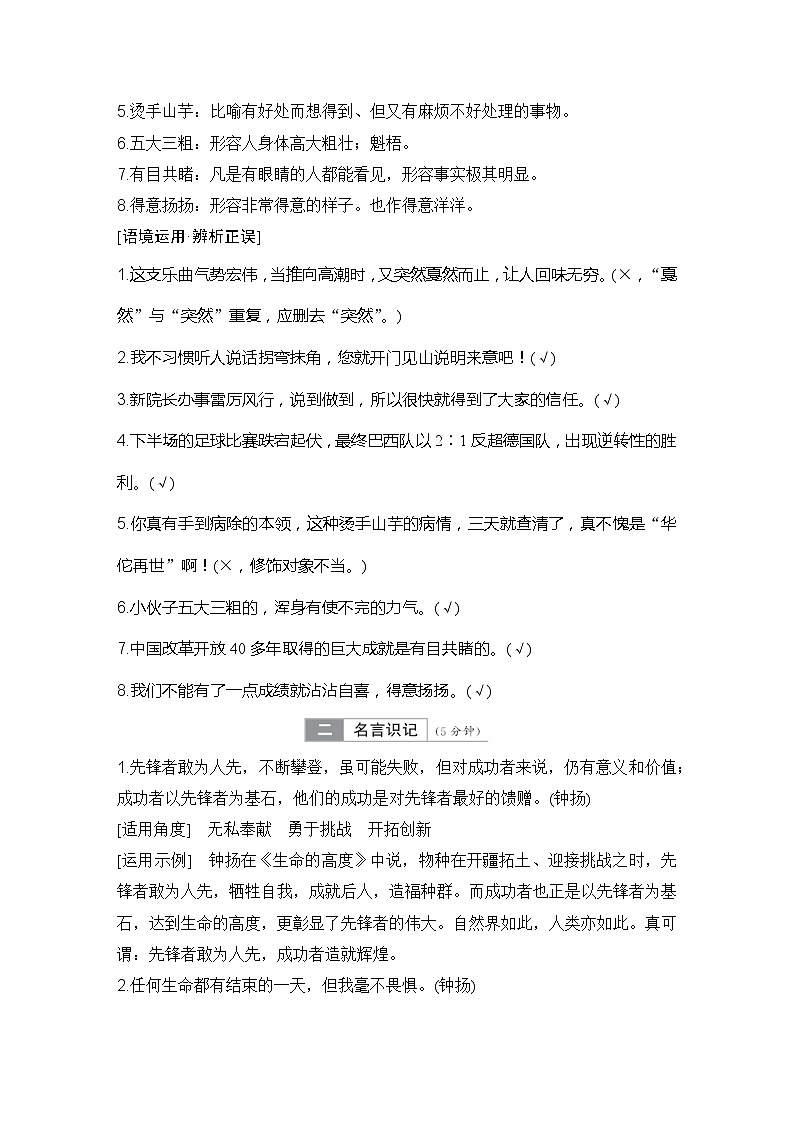 学案：部编版高中语文必修上第二单元第4课 篇目三　“探界者”钟扬02