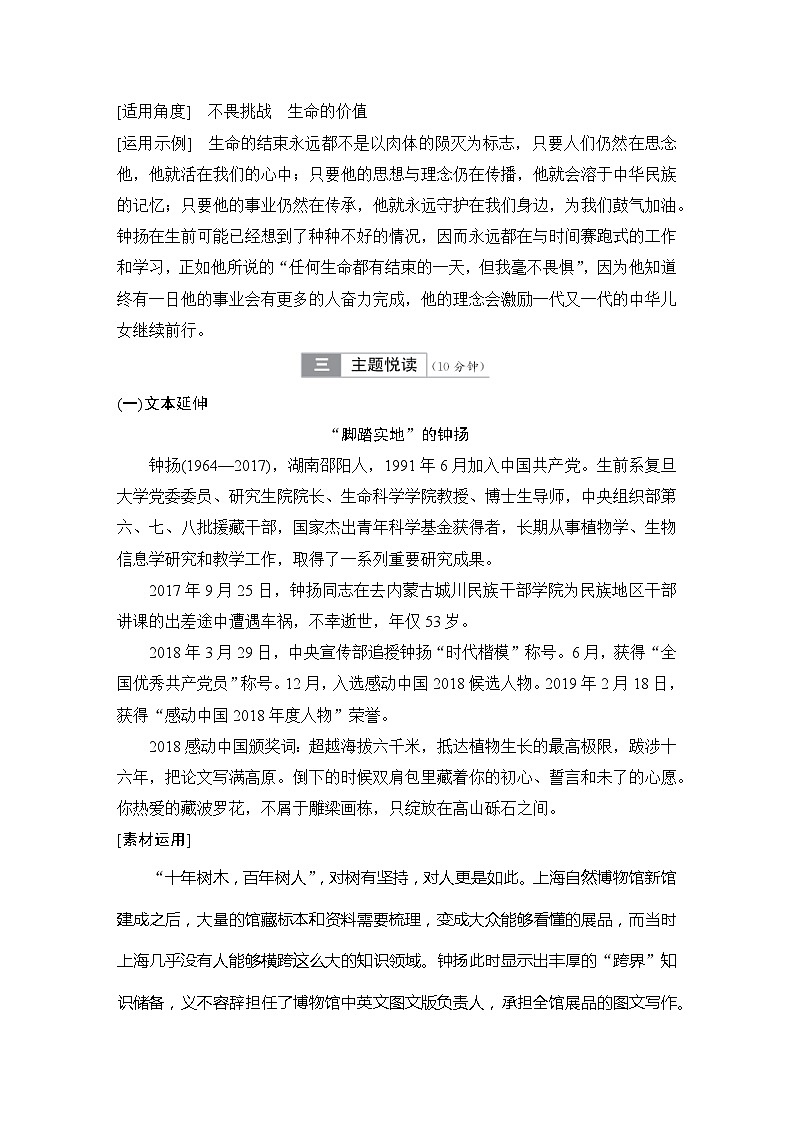 学案：部编版高中语文必修上第二单元第4课 篇目三　“探界者”钟扬03