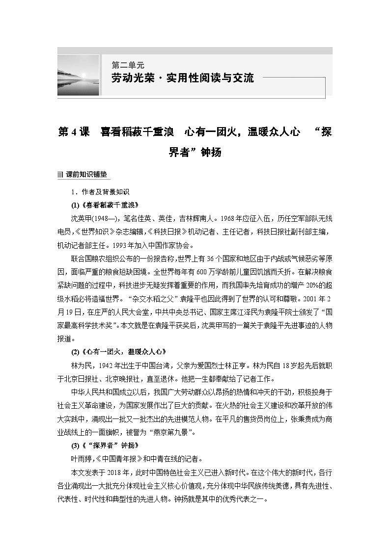 学案：部编版高中语文必修上第二单元第4课 综合 课时101