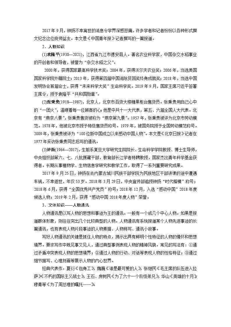 学案：部编版高中语文必修上第二单元第4课 综合 课时102