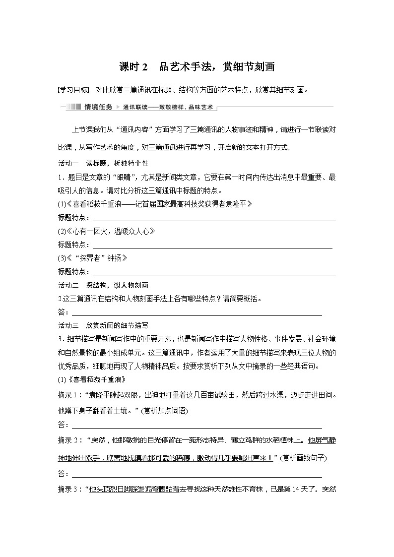 学案：部编版高中语文必修上第二单元第4课 综合 课时2第1页