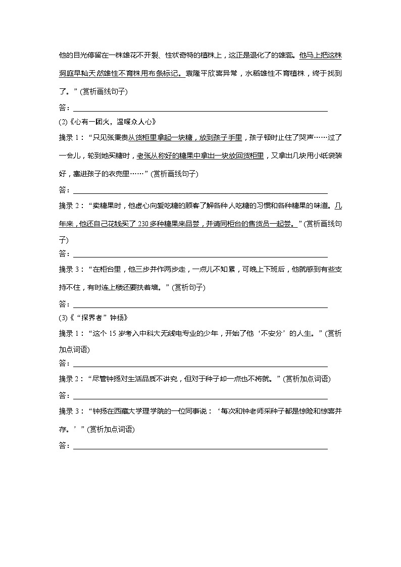 学案：部编版高中语文必修上第二单元第4课 综合 课时2第2页