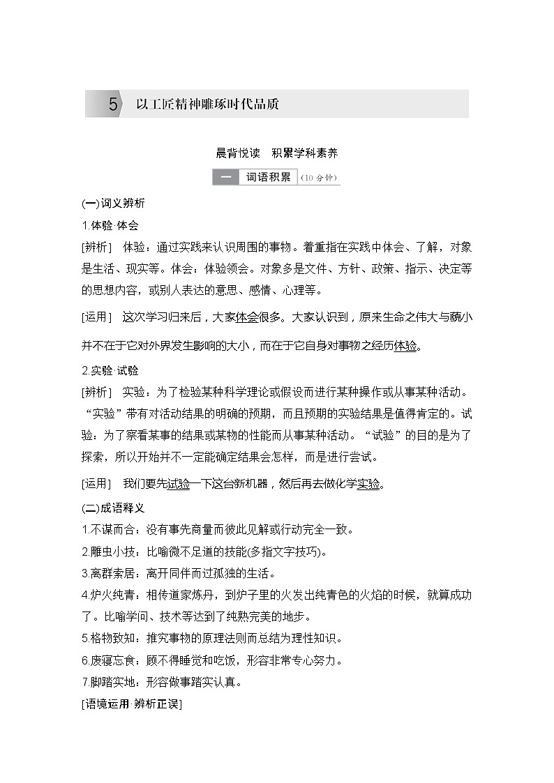 学案：部编版高中语文必修上第二单元第5课 以工匠精神雕琢时代品质 (3)01