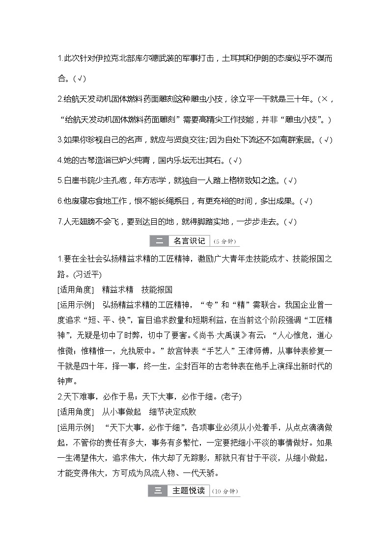 学案：部编版高中语文必修上第二单元第5课 以工匠精神雕琢时代品质 (3)02