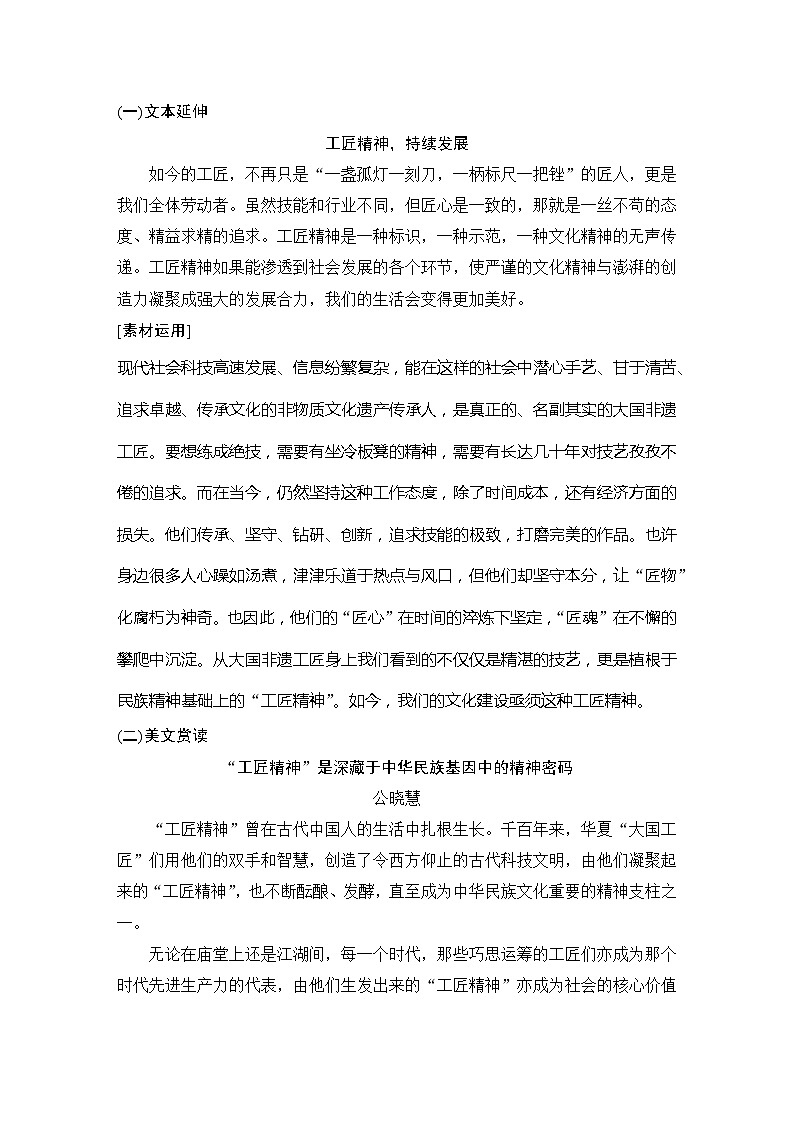 学案：部编版高中语文必修上第二单元第5课 以工匠精神雕琢时代品质 (3)03