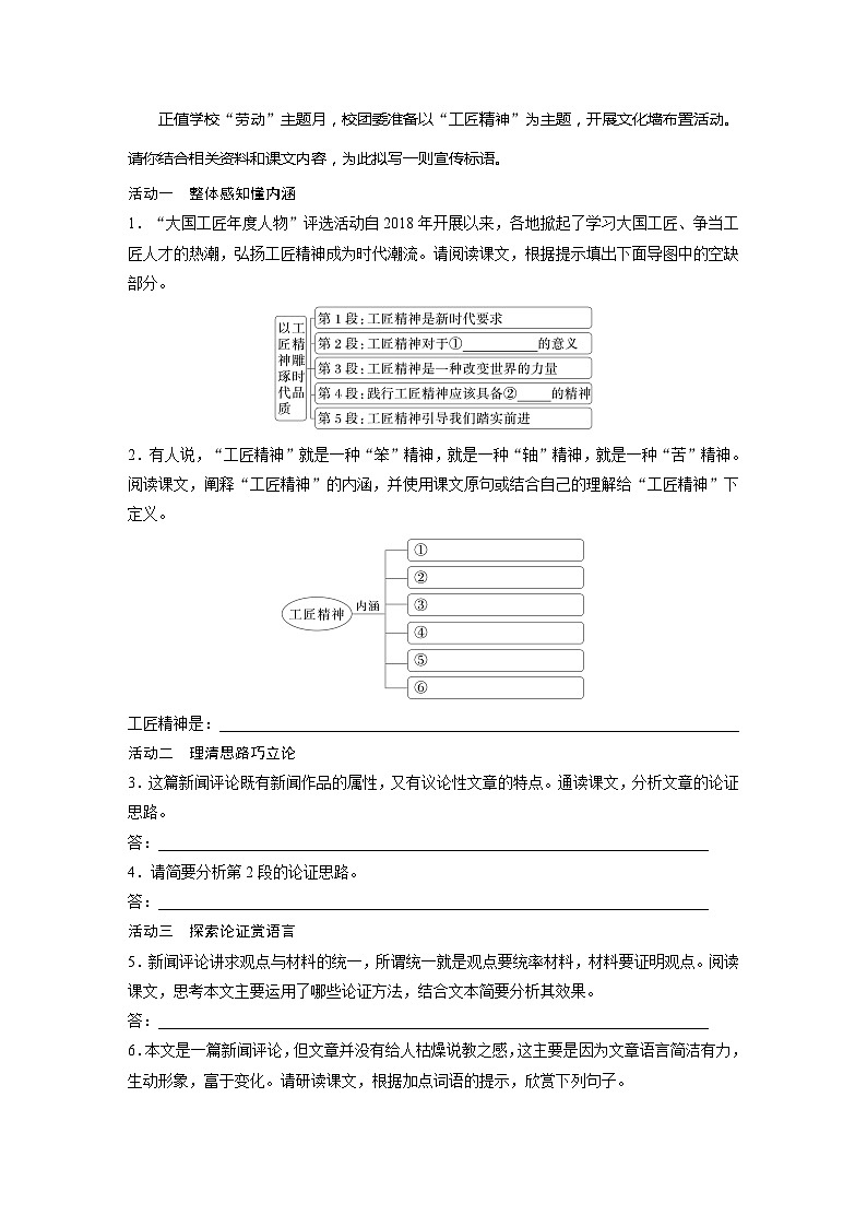 学案：部编版高中语文必修上第二单元第5课 以工匠精神雕琢时代品质(2)02