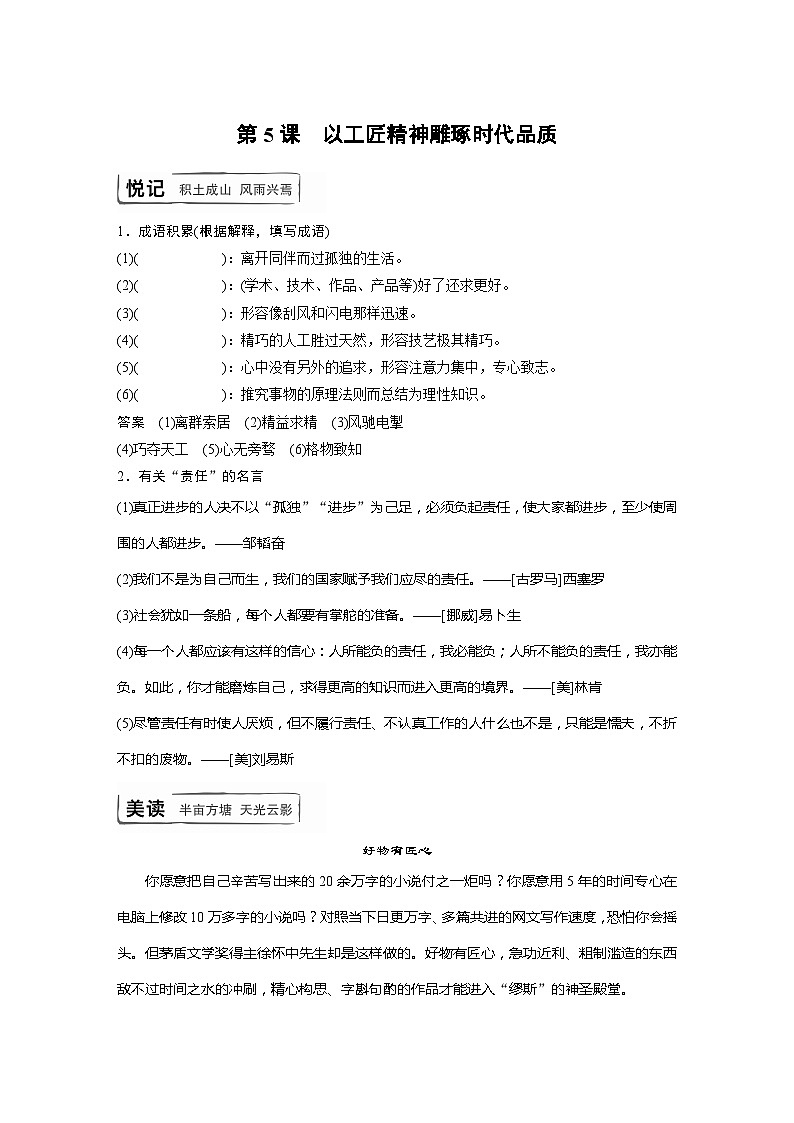 学案：部编版高中语文必修上第二单元第5课 以工匠精神雕琢时代品质01