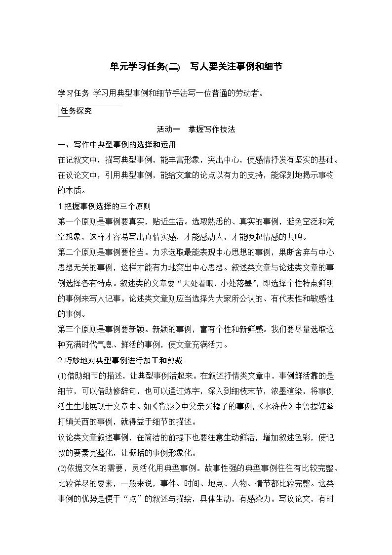 学案：部编版高中语文必修上第二单元学习任务（二）　写人要关注事例和细节01