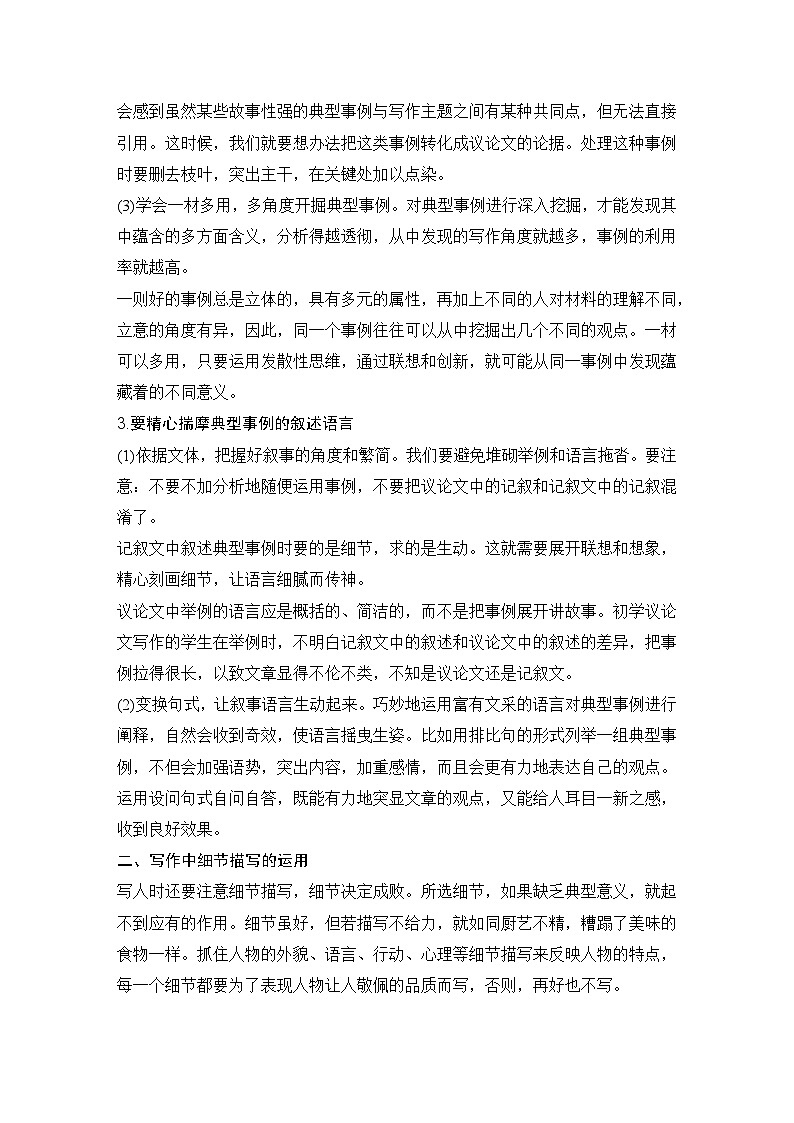 学案：部编版高中语文必修上第二单元学习任务（二）　写人要关注事例和细节02