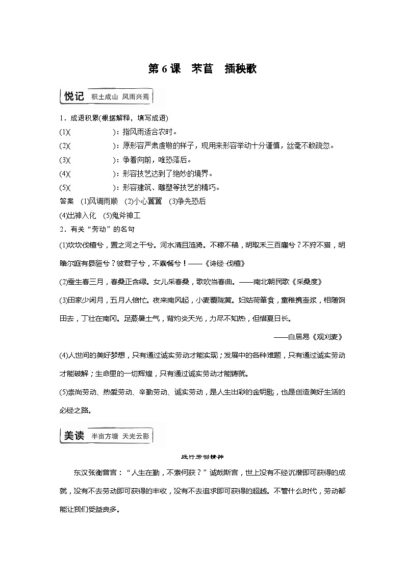 学案：部编版高中语文必修上第二单元第6课 芣苢　插秧歌 (2)01