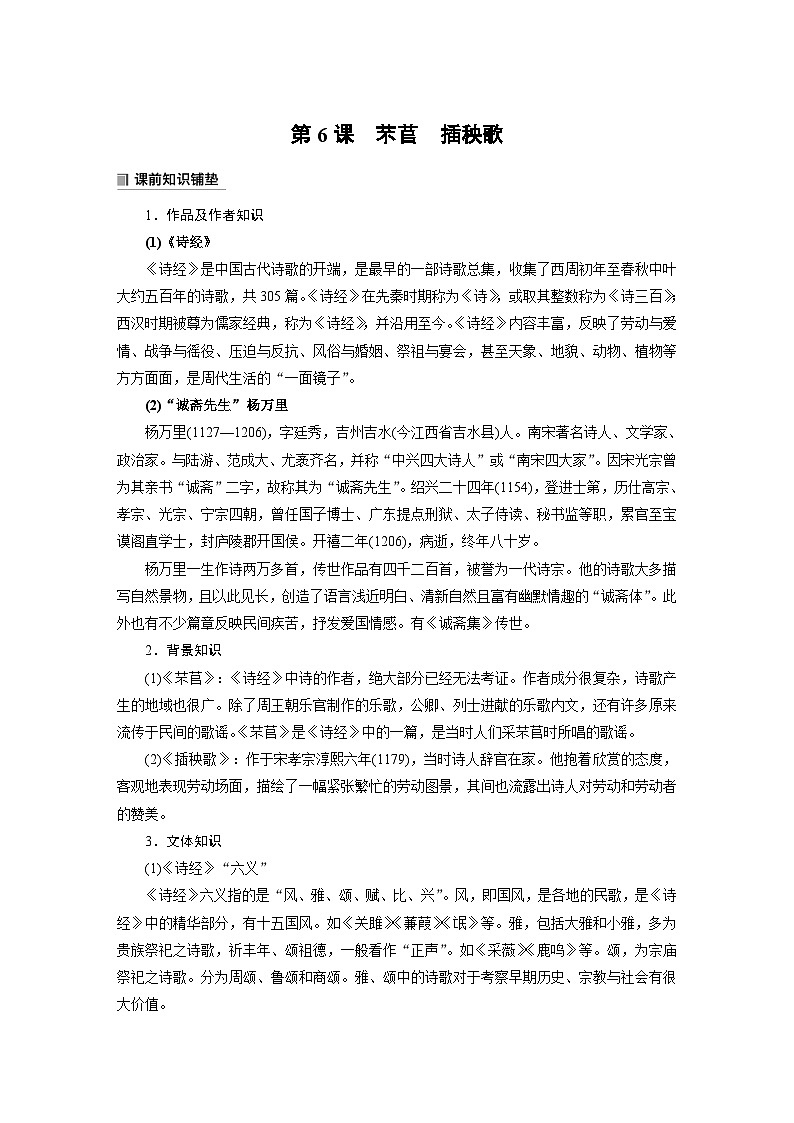 学案：部编版高中语文必修上第二单元第6课 芣苢 插秧歌01
