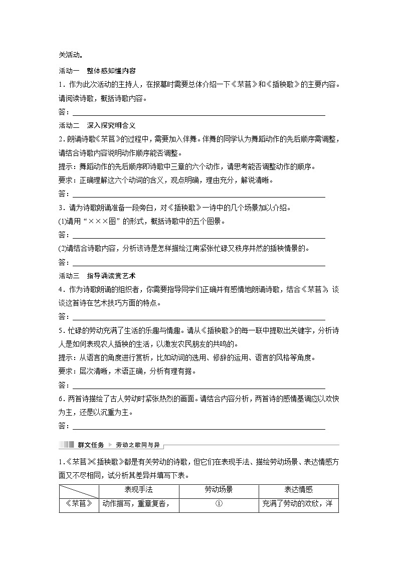 学案：部编版高中语文必修上第二单元第6课 芣苢 插秧歌03