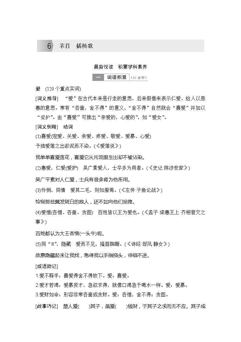 学案：部编版高中语文必修上第二单元第6课 芣苢　插秧歌01