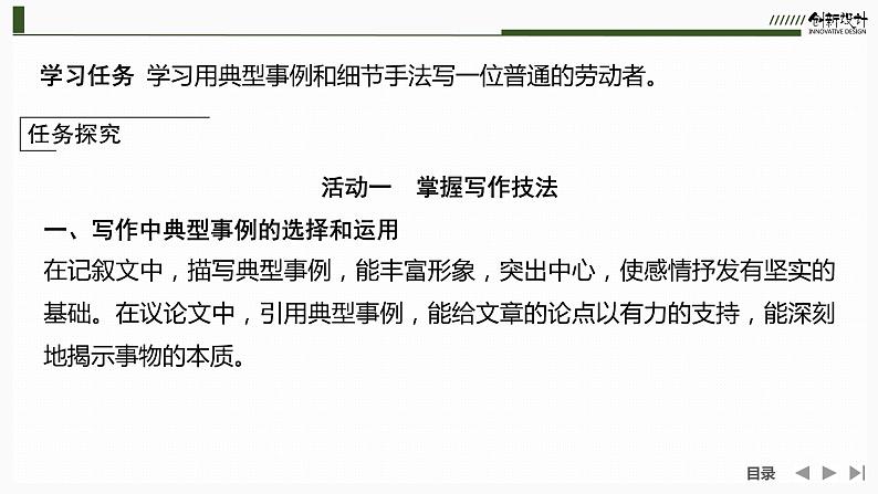 课件：部编版高中语文必修上第2单元学习任务(二)　写人要关注事例和细节02