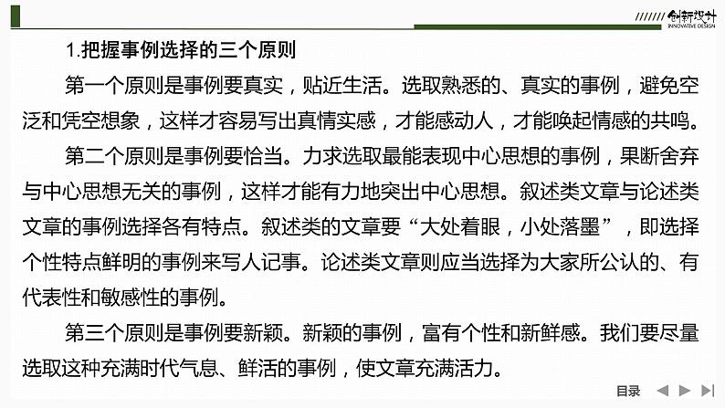 课件：部编版高中语文必修上第2单元学习任务(二)　写人要关注事例和细节03