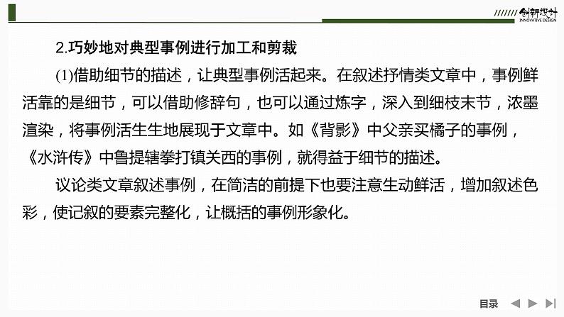 课件：部编版高中语文必修上第2单元学习任务(二)　写人要关注事例和细节04