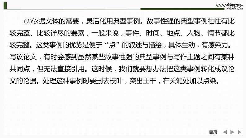 课件：部编版高中语文必修上第2单元学习任务(二)　写人要关注事例和细节05