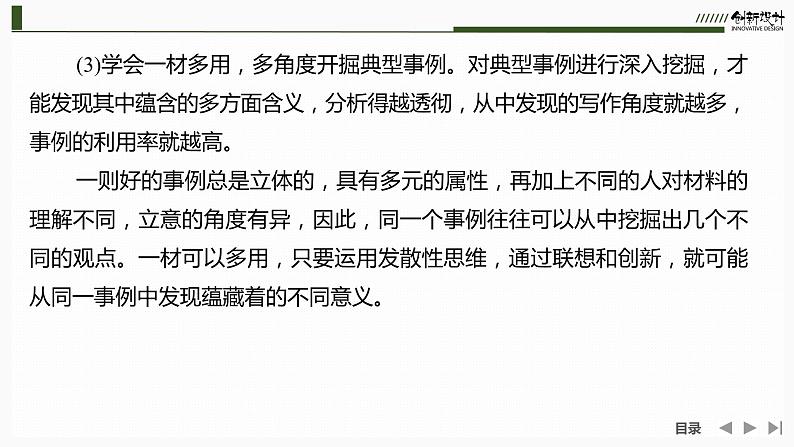 课件：部编版高中语文必修上第2单元学习任务(二)　写人要关注事例和细节06