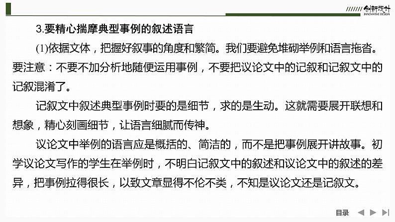 课件：部编版高中语文必修上第2单元学习任务(二)　写人要关注事例和细节07