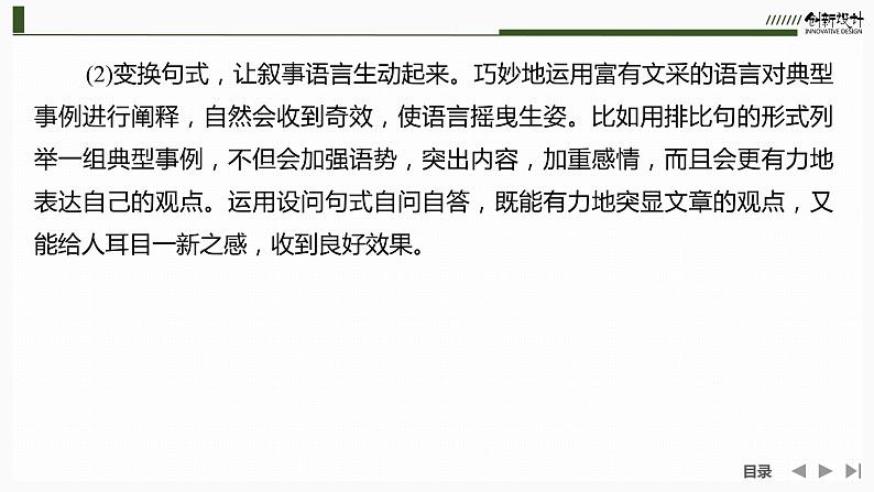 课件：部编版高中语文必修上第2单元学习任务(二)　写人要关注事例和细节08